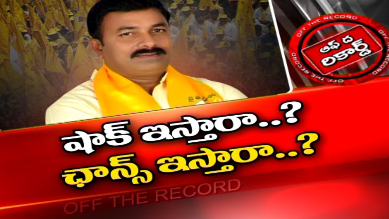 మాడుగుల టీడీపీలో గ్రూప్ ఫైట్..నలిగిపోతున్న క్యాడర్ !