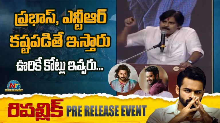 సన్నాసుల్లారా కోట్లు ఊరికే రాలేదు : పవన్