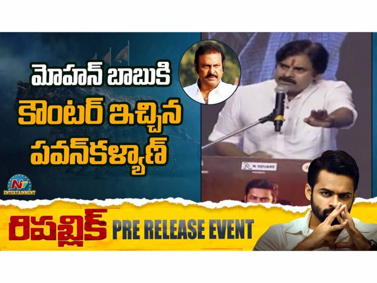 మోహన్ బాబు కి కౌంటర్ ఇచ్చిన పవన్ కళ్యాణ్