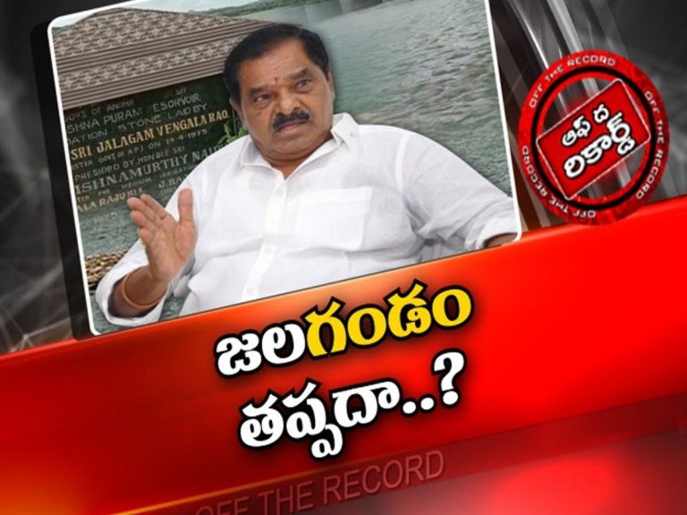 డిప్యూటీ సీఎం నారాయణస్వామికి జలగండం తప్పదా…?