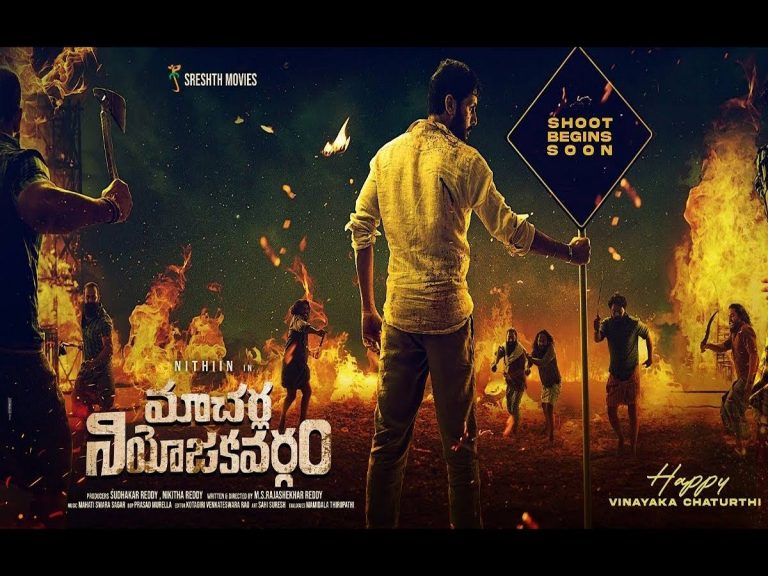 నితిన్ ‘మాచర్ల నియోజకవర్గం’ మోషన్ పోస్టర్ చూశారా?