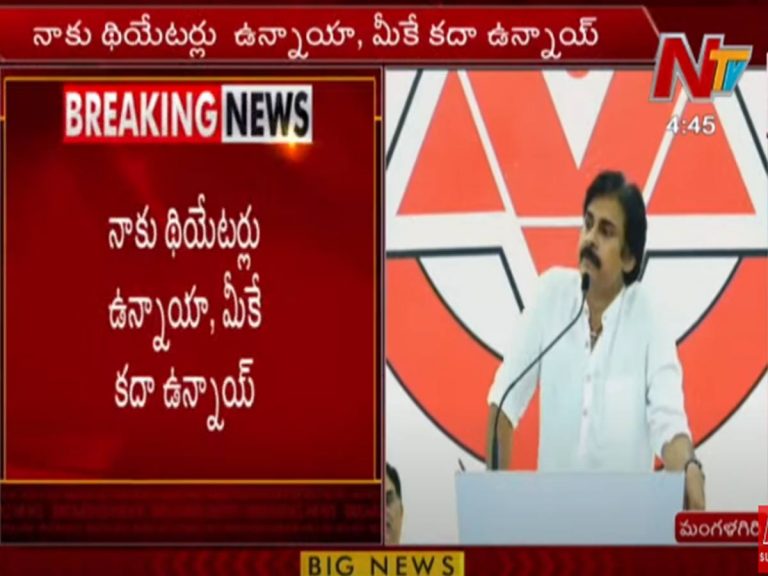థియేటర్లు మీకే ఉన్నాయ్.. రేట్లు మీ ఇష్టం: పవన్ కళ్యాణ్