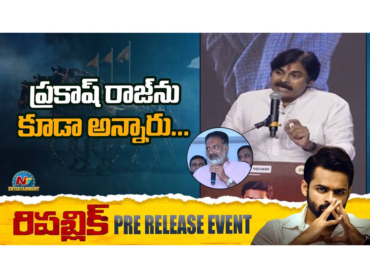 ప్రకాష్ రాజ్ తో గొడవలు లేవు, మేమంతా ఒక్కటే: పవన్ కళ్యాణ్