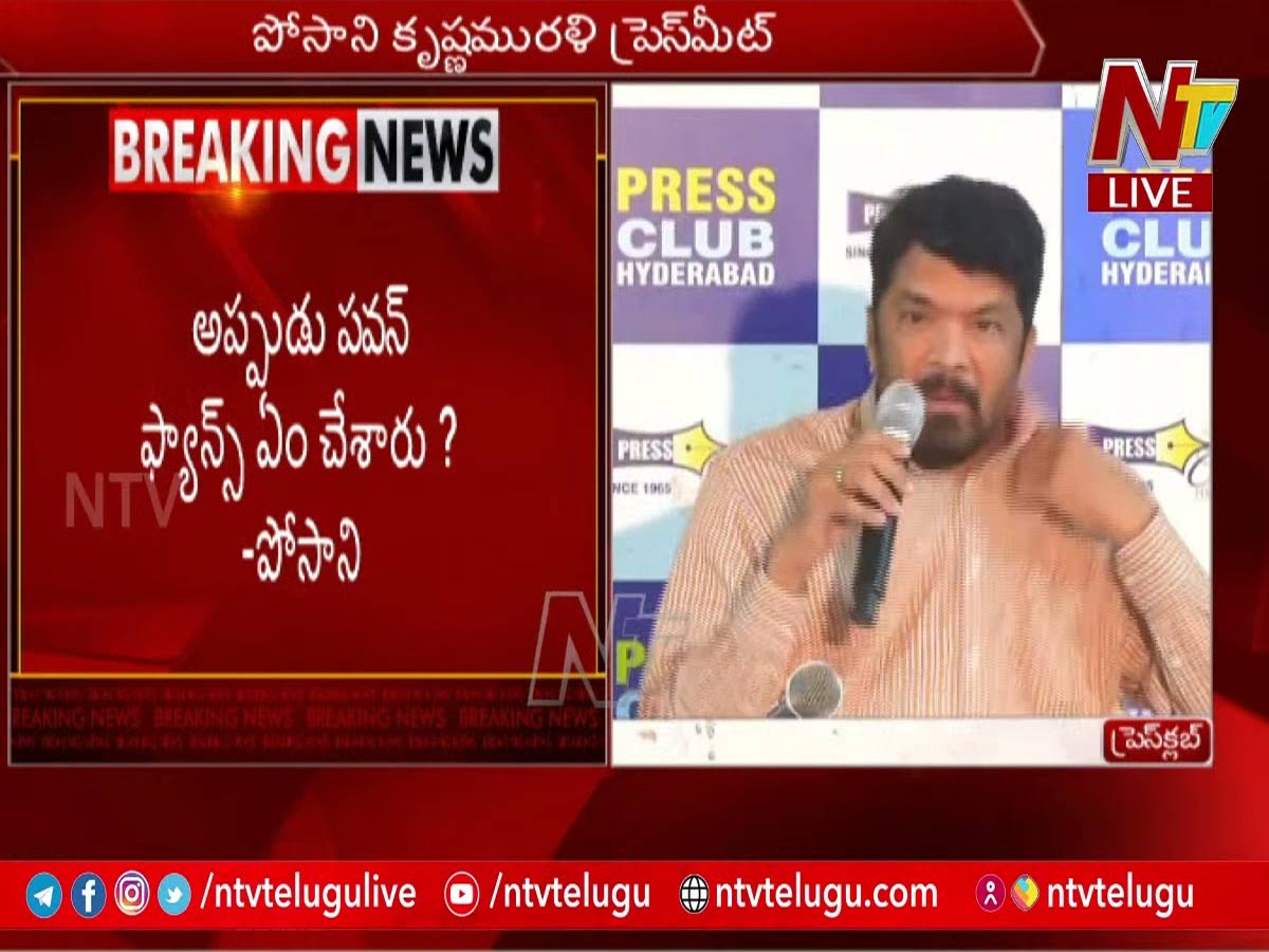 పవన్‌ను బండ బూతులు తిట్టిన పోసాని