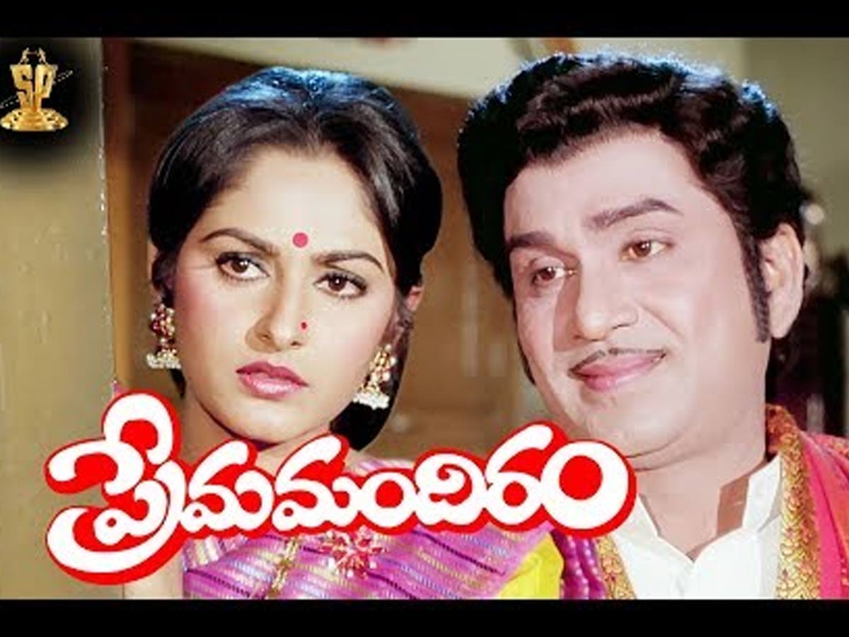 40 ఏళ్ళ ‘ప్రేమమందిరం’