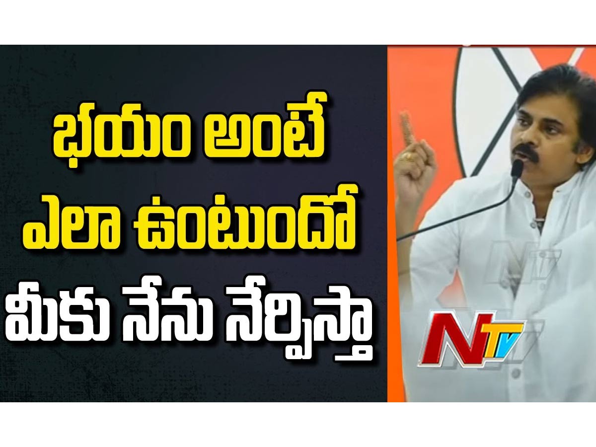 వైసీపీ నేతలకు పవన్ స్ట్రాంగ్ వార్నింగ్.. ఎవర్నీ మర్చిపోను, గుర్తుపెట్టుకొంటా..!