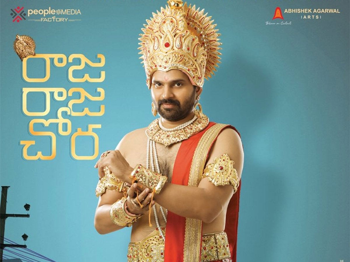 ఓటీటీలోకి అడుగుపెట్టబోతున్న ‘రాజ రాజ చోరు’డు!