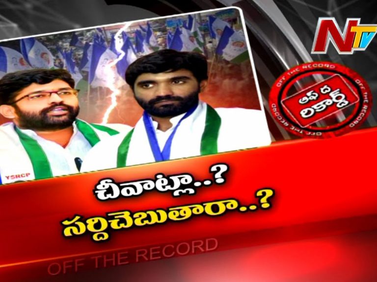 రాజమండ్రి వైసీపీ పంచాయితీకి చెక్‌ పెడతారా?