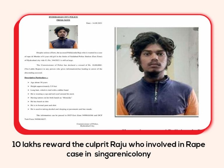 సైదాబాద్‌ నిందితుడిపై రూ.10 లక్షల రివార్డ్..
