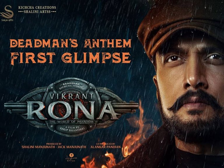 హాలీవుడ్ మూవీని తలపిస్తున్న ‘విక్రాంత్ రోణ’ డెడ్ మ్యాన్స్ యాంథమ్!