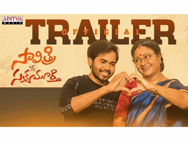 సావిత్రి W/o సత్యమూర్తి ట్రైలర్: 20 ఏళ్ల కుర్రాడికి.. 60 ఏళ్ల భార్య