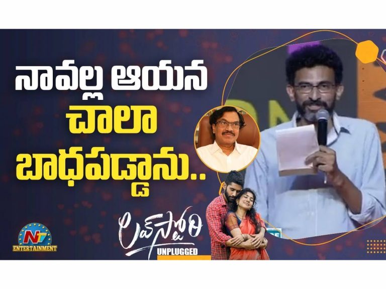 ఆ డైలాగ్‌తో ఇన్‌స్పైర్‌ అయ్యి ‘లవ్ స్టోరి’ తీశాను: శేఖర్ కమ్ముల