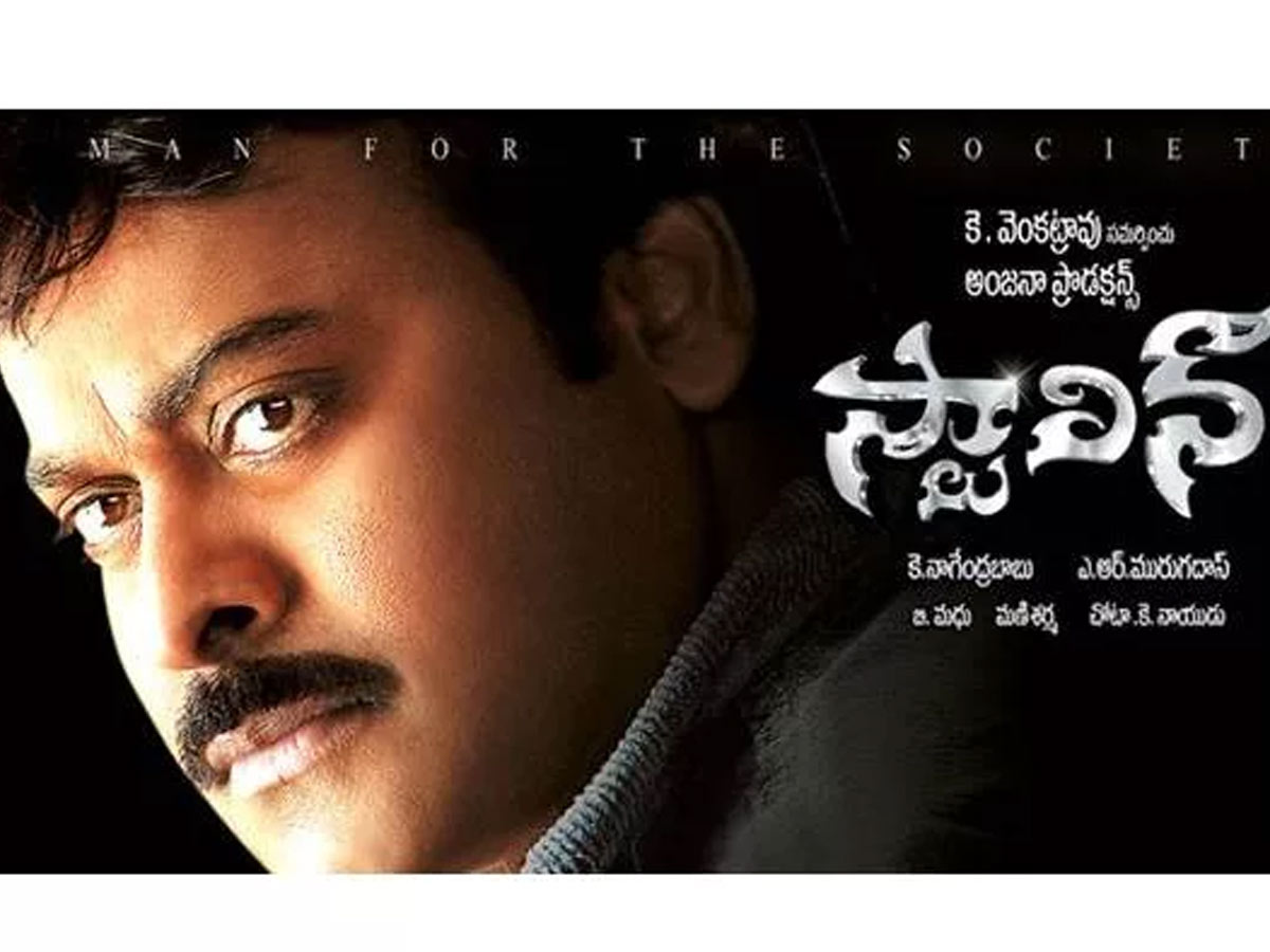 15 ఏళ్ళ ‘స్టాలిన్’