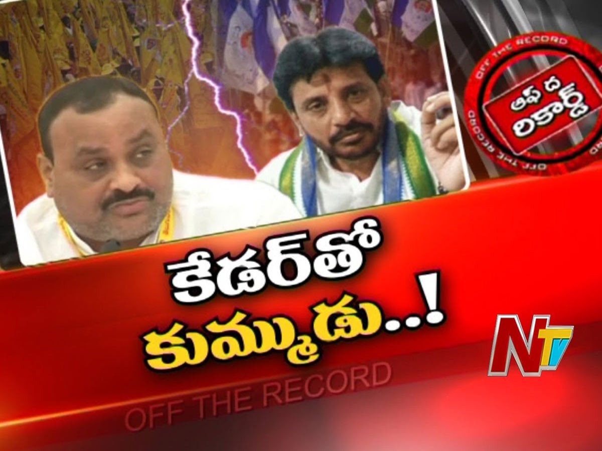 టెక్కలిలో వైసీపీ, టీడీపీ మధ్య హీట్‌ పాలిటిక్స్‌..!