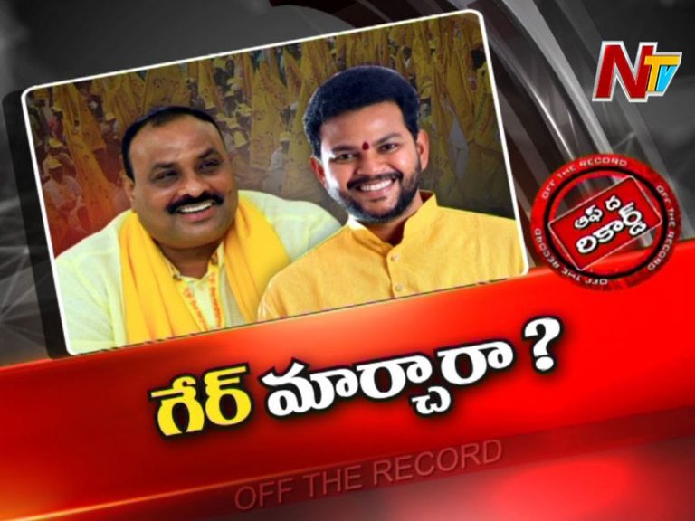 గేర్‌ మార్చిన అచ్చెన్న, రామ్మోహన్‌ నాయుడు..!