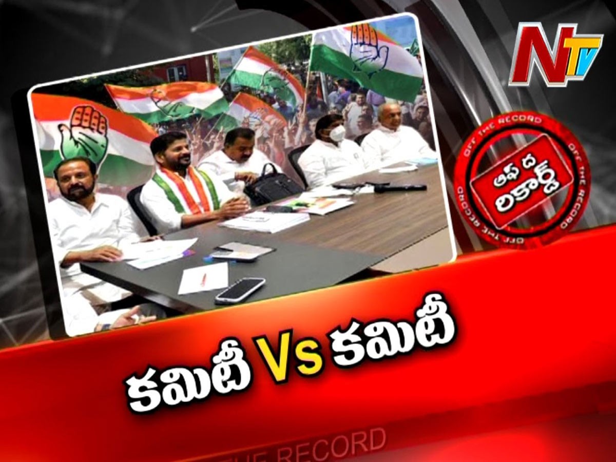తెలంగాణ కాంగ్రెస్‌లో కమిటీల లొల్లి…!