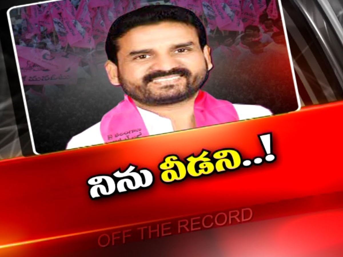 వికారాబాద్‌ ఎమ్మెల్యే ఆనంద్‌ను వీడని సమస్యలు..!