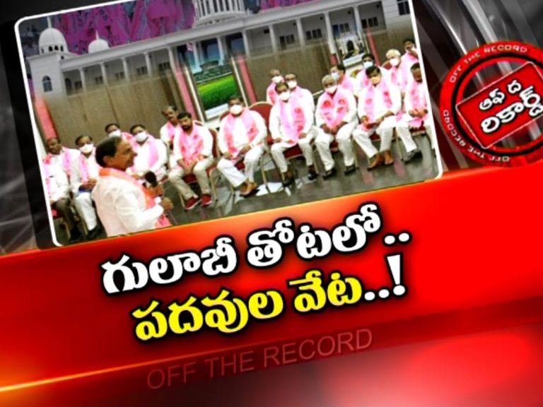 తెరాస జిల్లా అధ్యక్ష పదవుల కోసం రేస్…