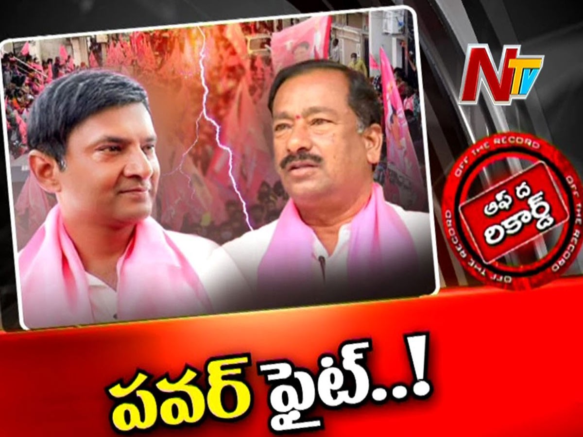 ఆ జిల్లాలో అధికార పార్టీ నేతల మధ్య భగ్గుమన్న విభేదాలు…