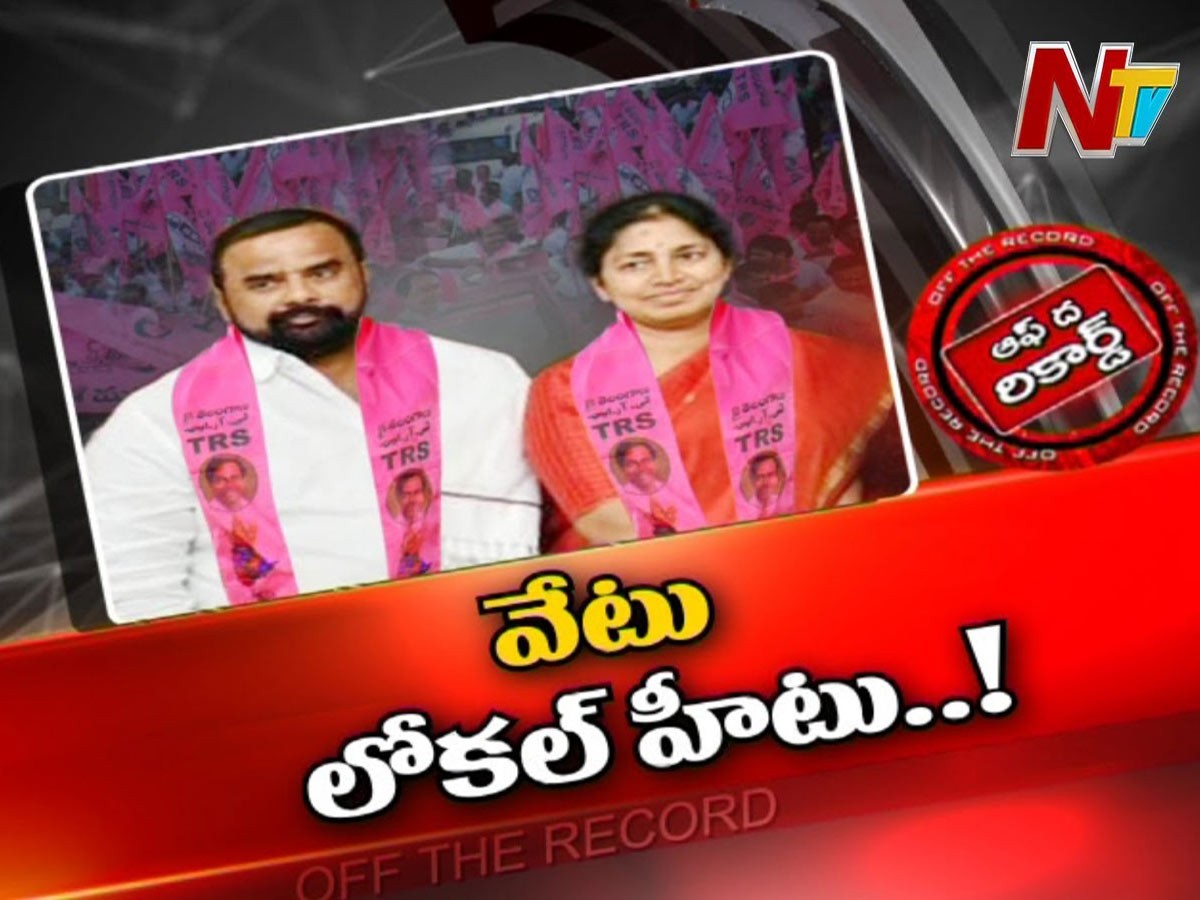 ఆలేరు టీఆర్ఎస్‌లో ‘వేటు’ రాజకీయాలు..!