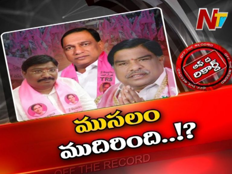 మళ్లీ వేడెక్కిన మేడ్చల్‌ జిల్లా టీఆర్‌ఎస్‌ రాజకీయాలు!