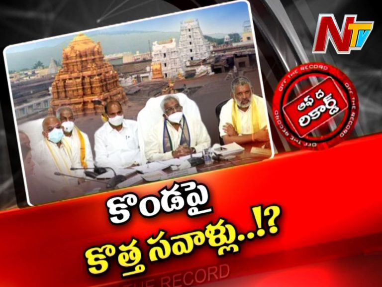 టీటీడీకి జంబో కమిటీతో సవాళ్లేనా…?