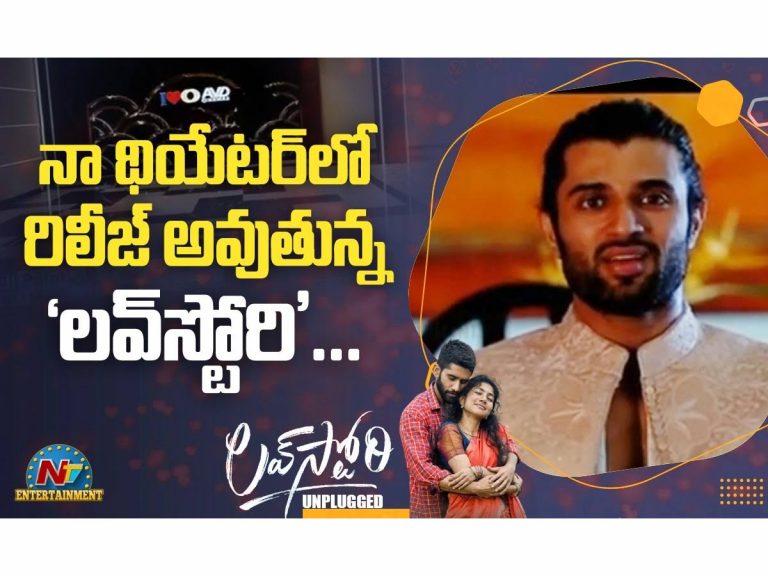 నా కెరీర్ మొదలైన దర్శకుడి సినిమా.. నా థియేటర్ లో: విజయ్ దేవరకొండ