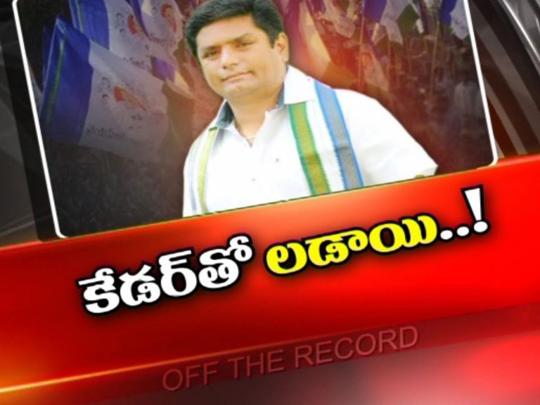 ఇచ్ఛాపురం వైసీపీలో ఆగని ఇంటిపోరు…!