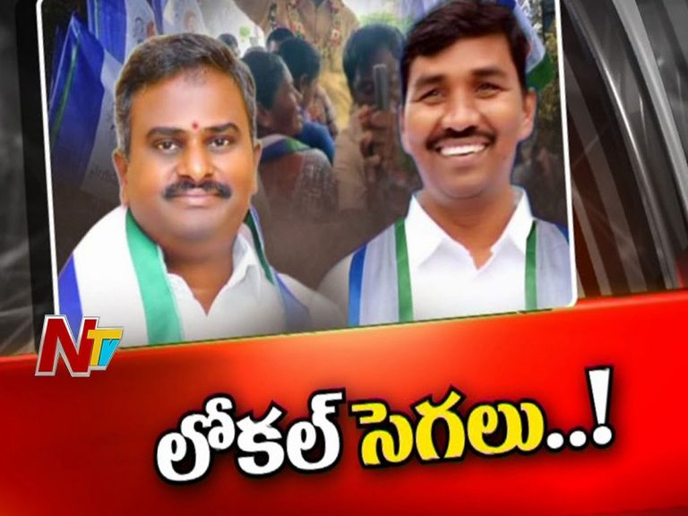 కోడుమూరు వైసీపీలో రచ్చకెక్కిన విభేదాలు..!