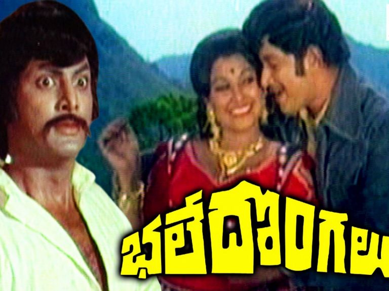 45 ఏళ్ళ ‘భలే దొంగలు’