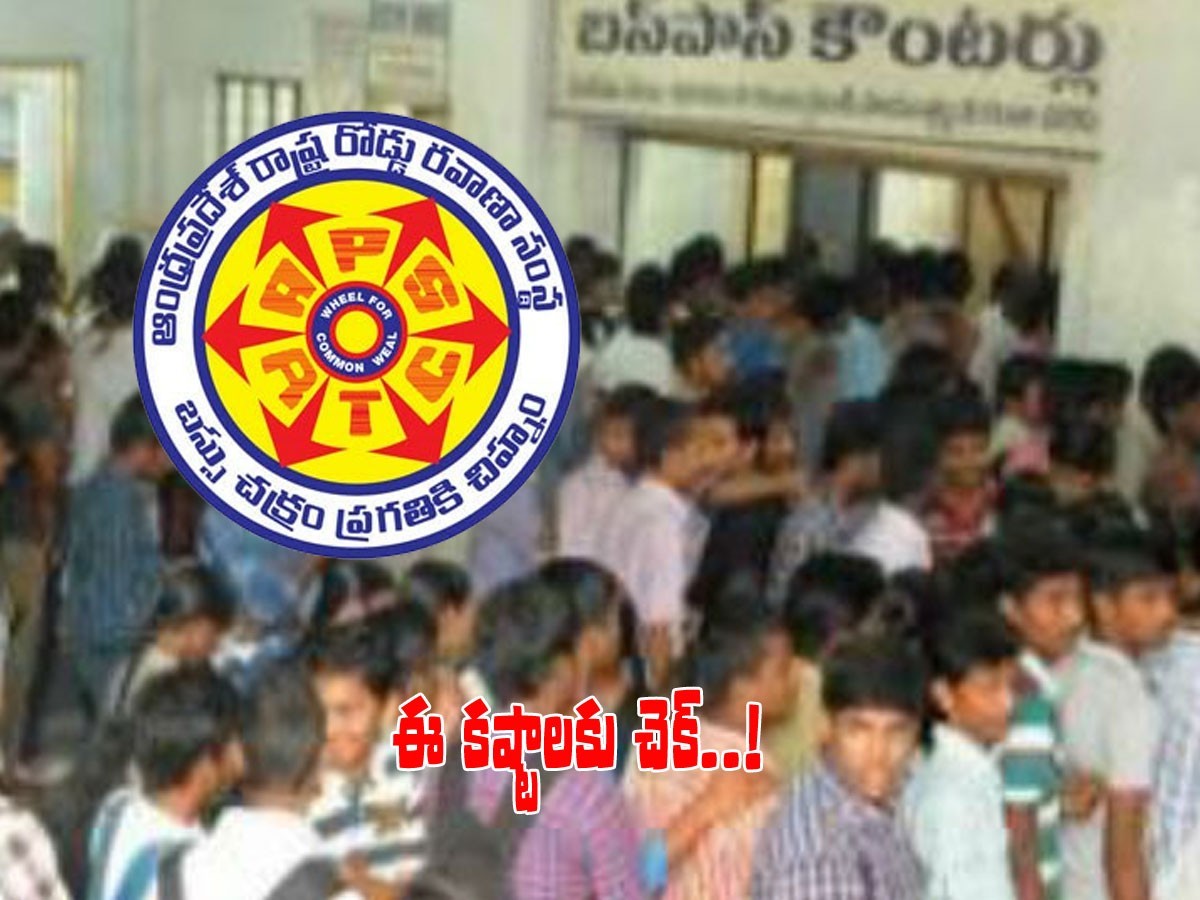 విద్యార్థుల బస్‌ పాస్‌ కష్టాలకు చెక్‌.. ఇక ఆన్‌లైన్‌లో రెన్యూవల్‌ ..!