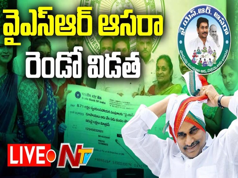 లైవ్‌:  ప్ర‌కాశం జిల్లాలో వైఎస్ఆర్ ఆస‌రా ప‌థ‌కం ప్రారంభం