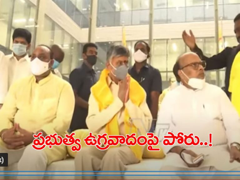 చంద్రబాబు దీక్ష ప్రారంభం..