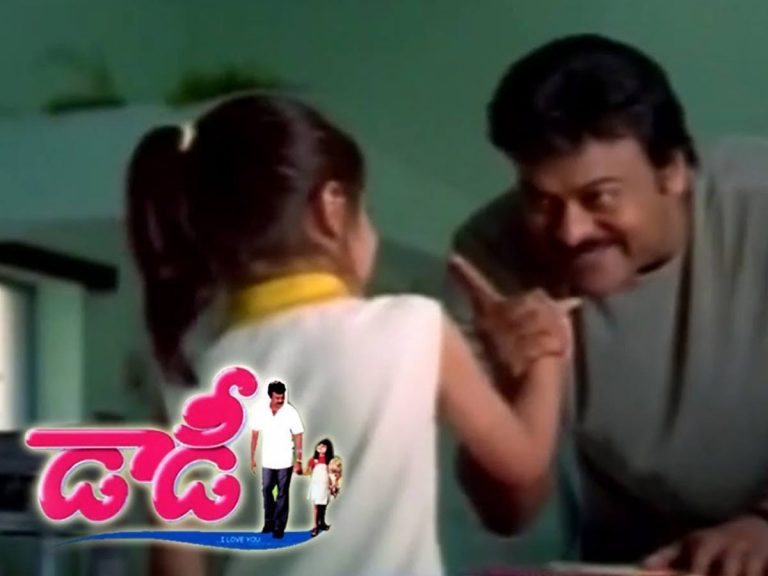 20 ఏళ్ళ చిరంజీవి ‘డాడీ’