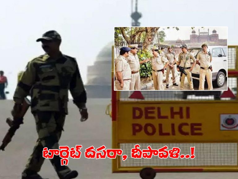 ఐబీ హెచ్చరికలు.. ఢిల్లీలో హై అలర్ట్