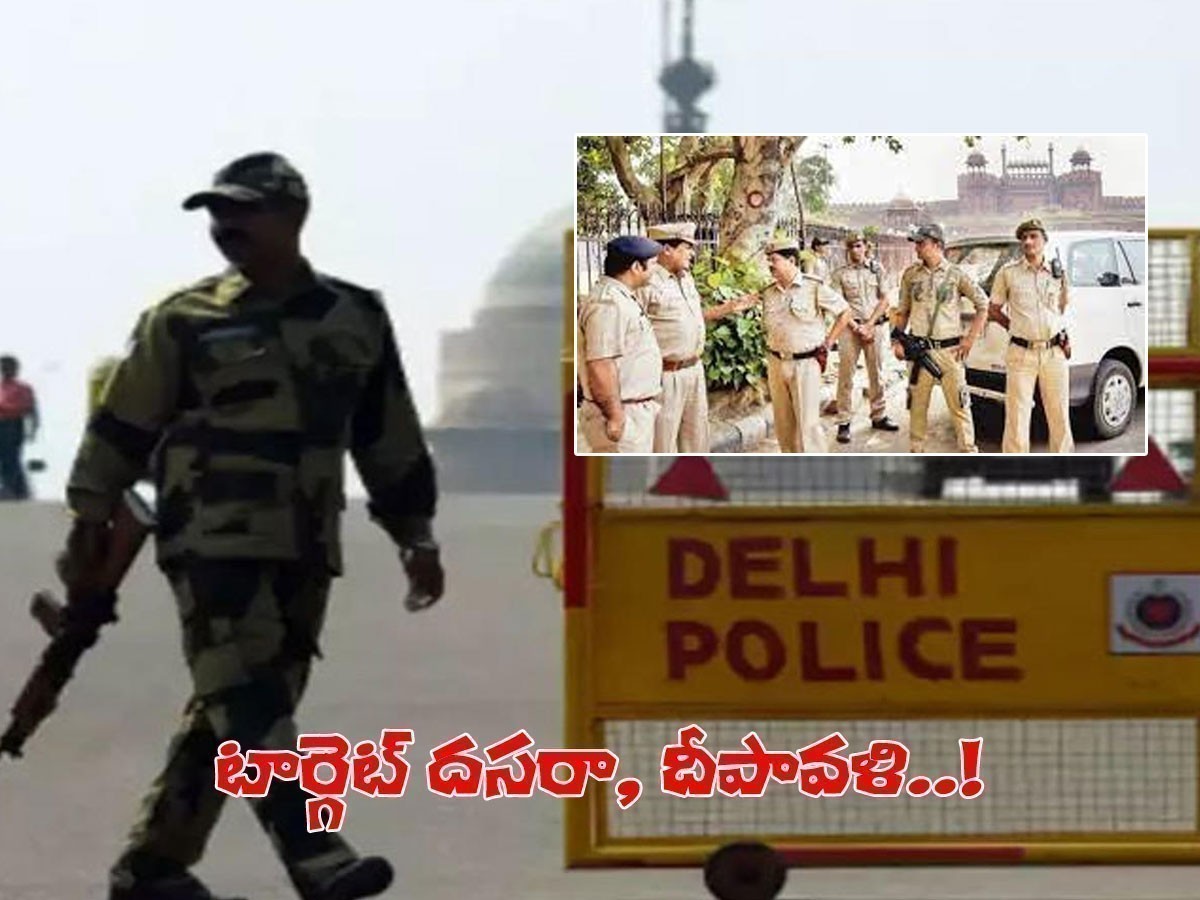 ఐబీ హెచ్చరికలు.. ఢిల్లీలో హై అలర్ట్