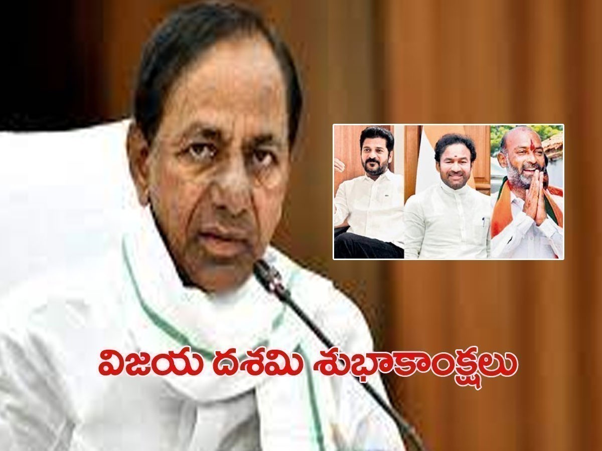 కేసీఆర్ దసరా శుభాకాంక్షలు.. రేవంత్‌, సంజయ్‌, కిషన్‌రెడ్డి విషెస్..
