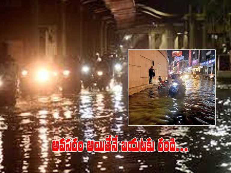 హైదరాబాద్‌లో కుండపోత వర్షం.. హై అలర్ట్ ప్రకటించిన జీహెచ్‌ఎంసీ
