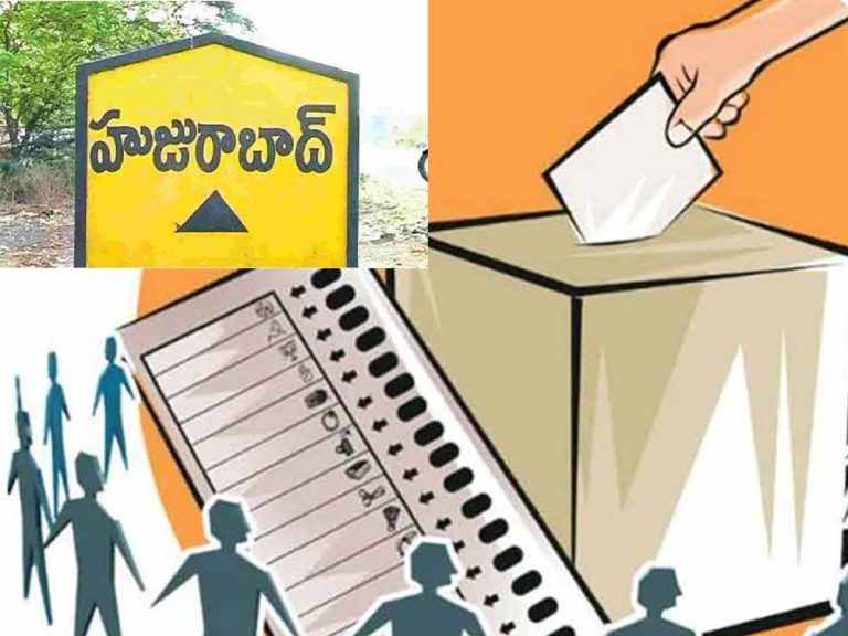 హుజూరాబాద్ లో ముగిసిన కీలక ఘట్టం.. అసలు పోరు షూరు..!