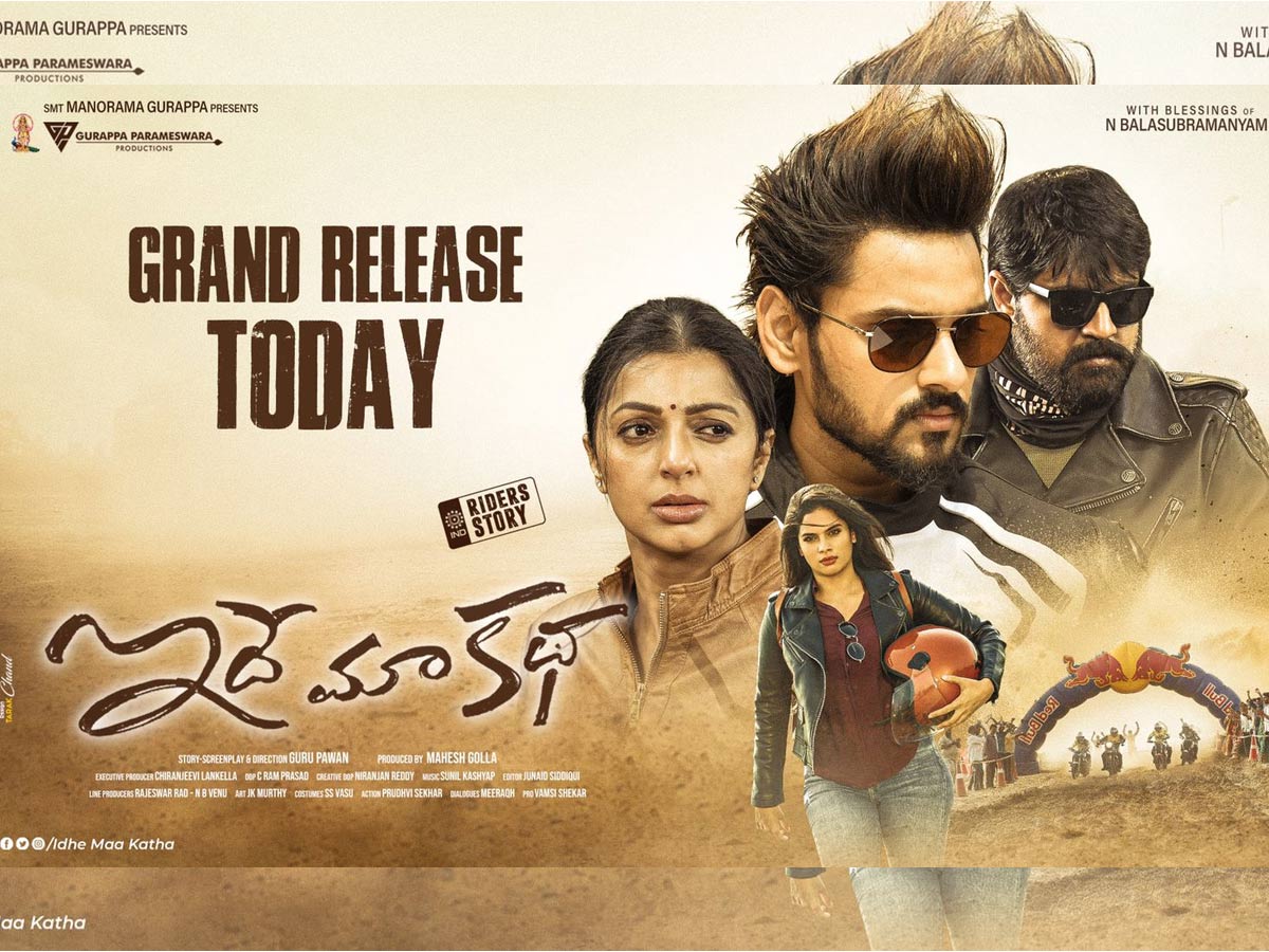 రివ్యూ : ఇదే మా కథ