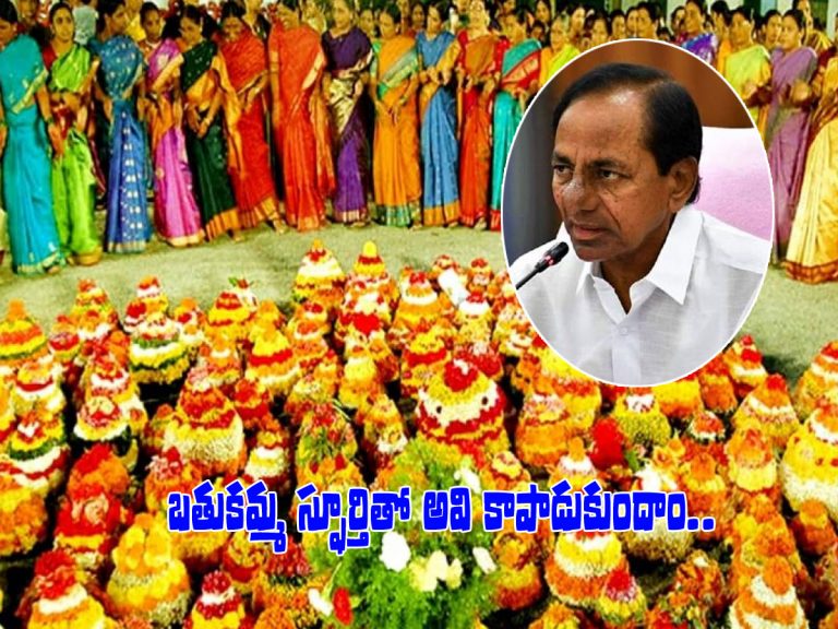 సీఎం కేసీఆర్ సద్దుల బతుకమ్మ శుభాకాంక్షలు