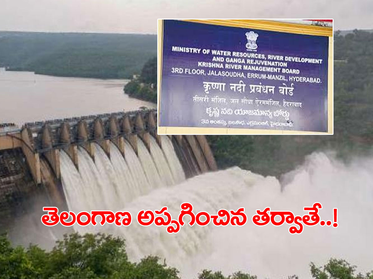 కేఆర్‌ఎంబీకి ఏపీ ప్రాజెక్టుల అప్పగింత.. ఉత్తర్వులు జారీ.. కానీ..!