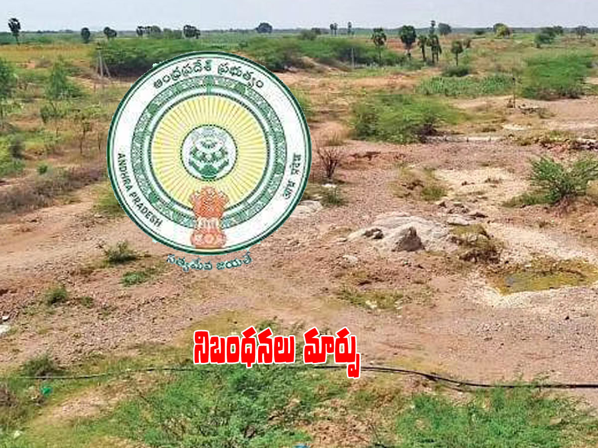 భూముల వేలానికి తొలగిన అడ్డంకులు.. ఆ నిబంధనలు తొలగింపు..