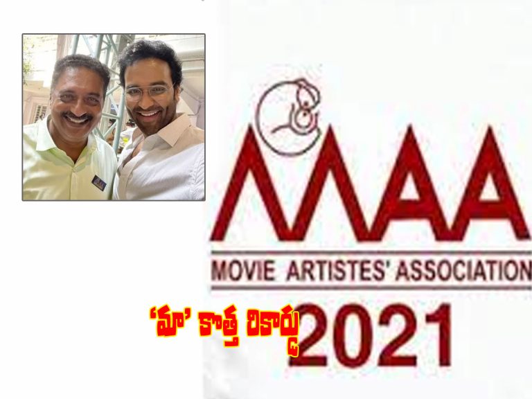 ముగిసిన ‘మా’ పోలింగ్.. కొత్త రికార్డు..