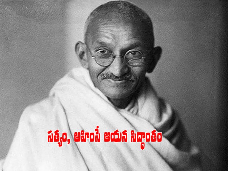 మహాత్ముడి జయంతి.. అహింసే ఆయన మార్గం..