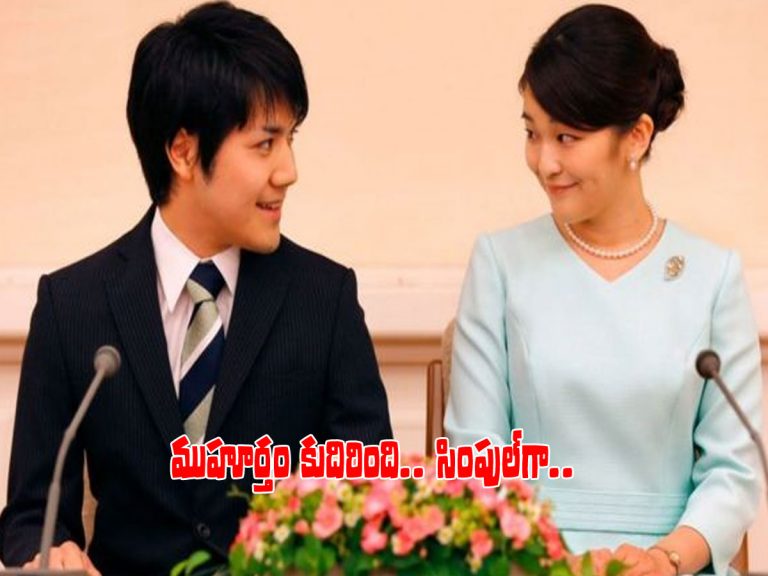 ప్రియుడు కోసం అన్నీ వదిలేసిన రాజకుమారి.. పెళ్లి ముహూర్తం ఫిక్స్..