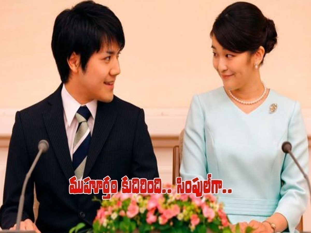 ప్రియుడు కోసం అన్నీ వదిలేసిన రాజకుమారి.. పెళ్లి ముహూర్తం ఫిక్స్..