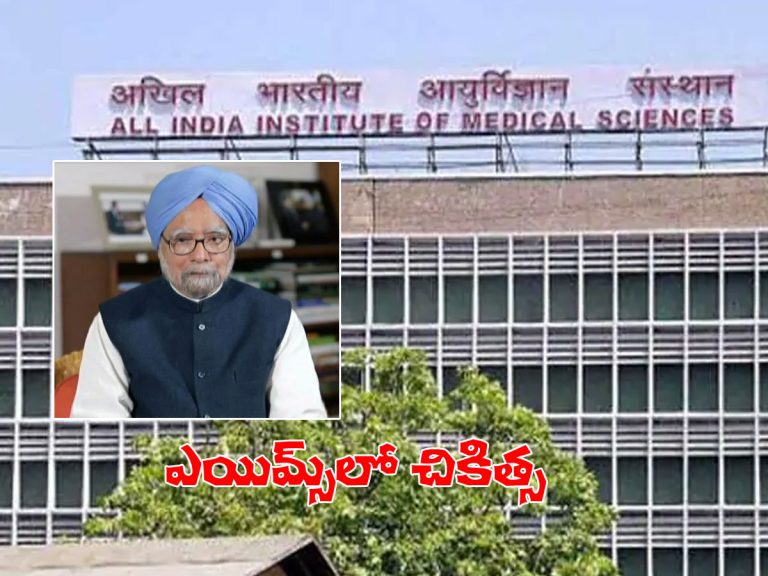 మాజీ ప్రధాని మహన్మోన్‌కు అస్వస్థత.. ఎయిమ్స్‌లో చేరిక..