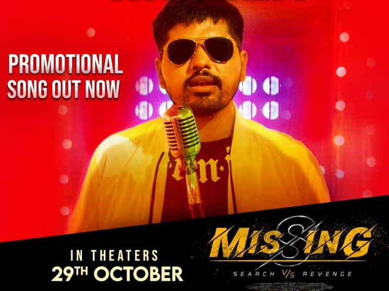 క్రిష్ విడుదల చేసిన ‘మిస్సింగ్’ ప్రమోషనల్ సాంగ్