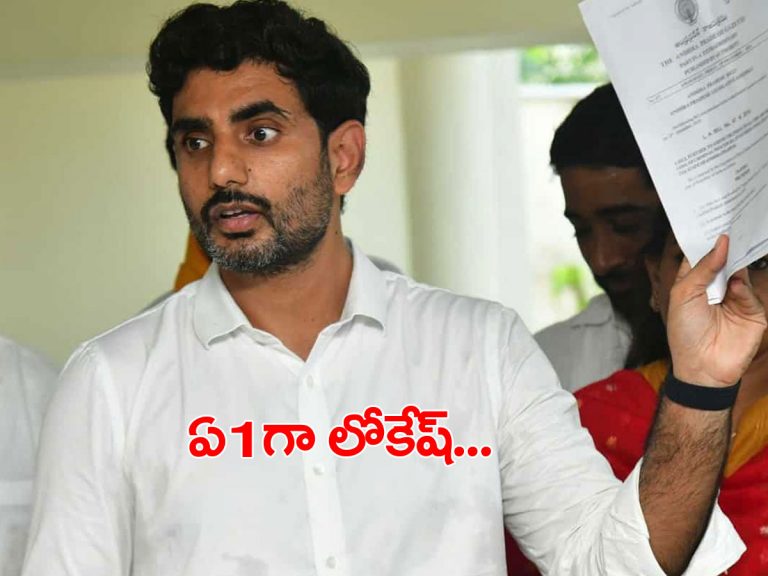 టీడీపీ నేతలపై కేసు నమోదు.. ఏ1గా లోకేష్‌..